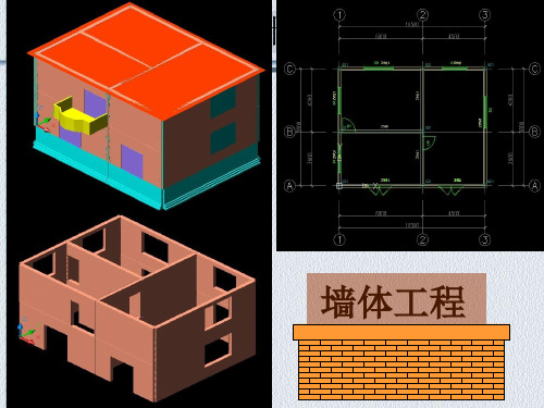 墙体工程量计算