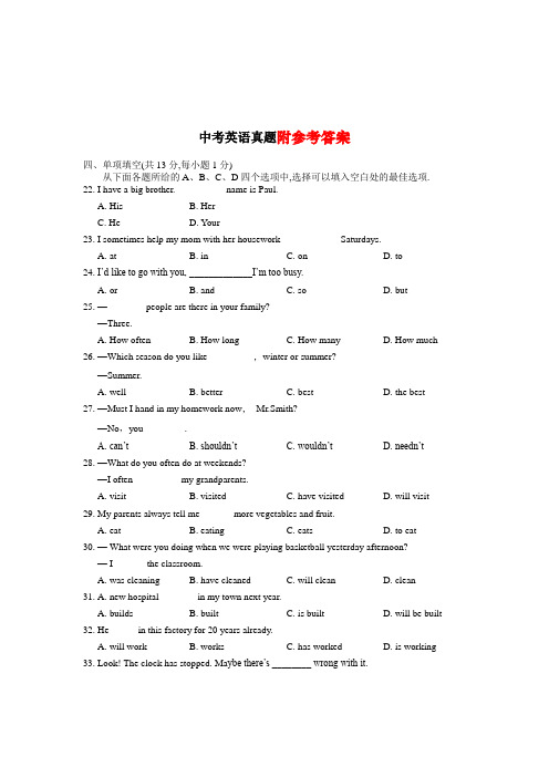 【中考复习】北京市中考英语试题(word版_含答案)