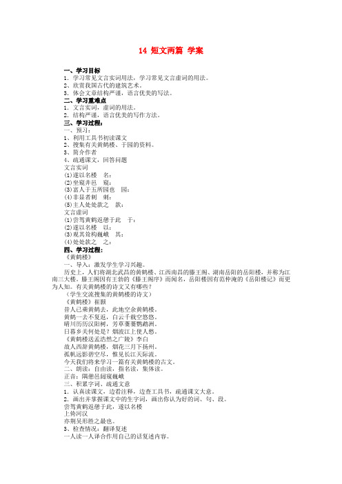 江苏省金坛市第三中学七年级语文下册 14 短文两篇学案(无答案) 苏教版