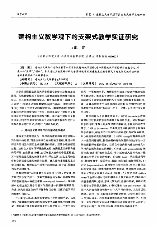 建构主义教学观下的支架式教学实证研究