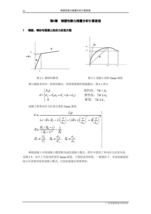 广厦建筑结构弹塑性静力和动力分析软件GSNAP说明书--第05章