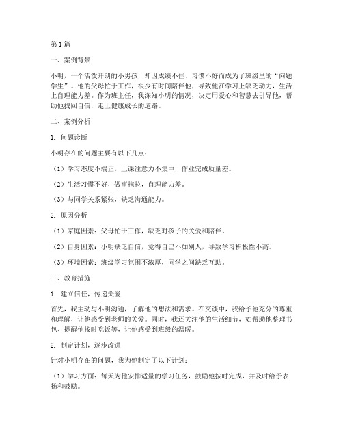 小学班主任经典教育案例(2篇)