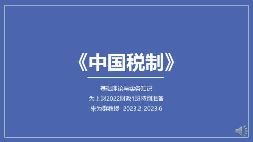 高教社2024中国税制(第三版)教学课件第14章 车辆购置税