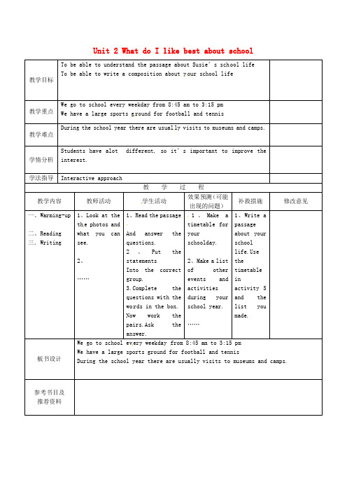 外研版九年级英语下册Module 2 Unit 2 What do I like best about school优质教案 