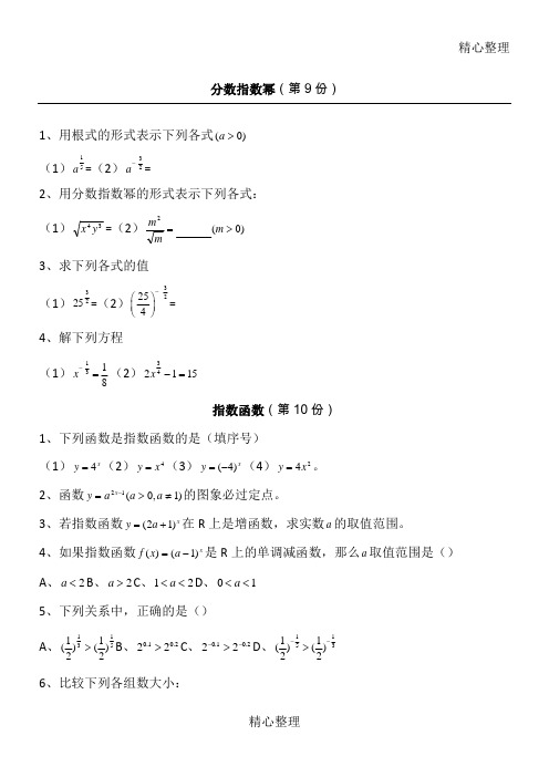 指数函数、对数函数、幂函数基本性质练习(含答案)