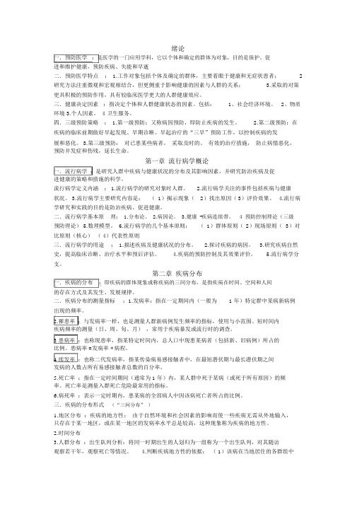 预防医学与医学统计学总结