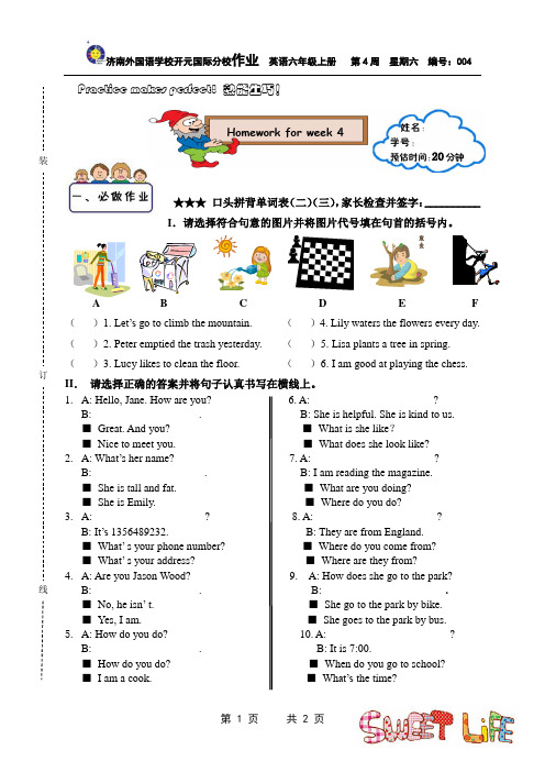 六上第4周英语周末作业(终稿)
