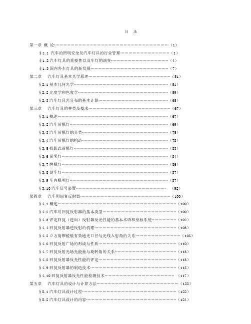 我国灯光标准对汽车各类灯具的要求