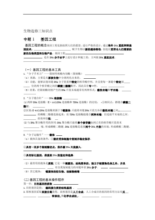人教版高中生物课堂笔记 生物选修3