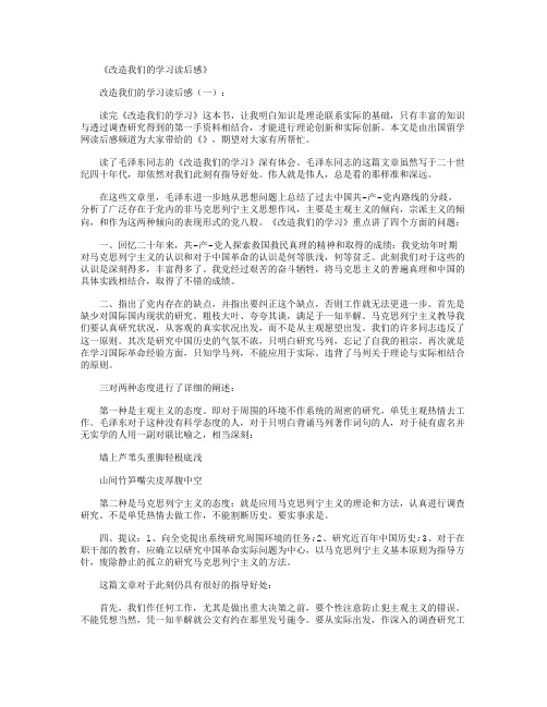 改造我们的学习读后感3篇