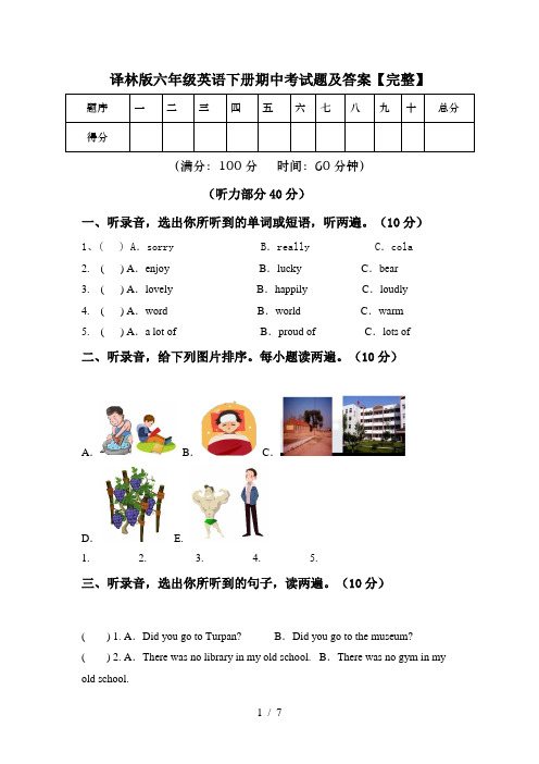 译林版六年级英语下册期中考试题及答案【完整】