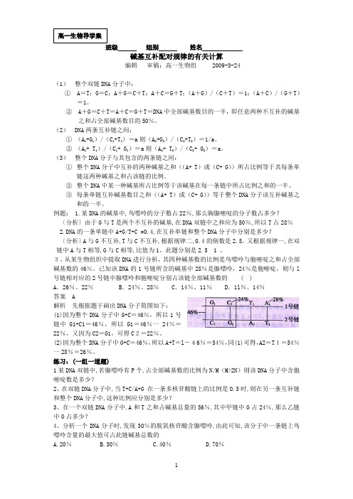 碱基互补配对规律的有关计算