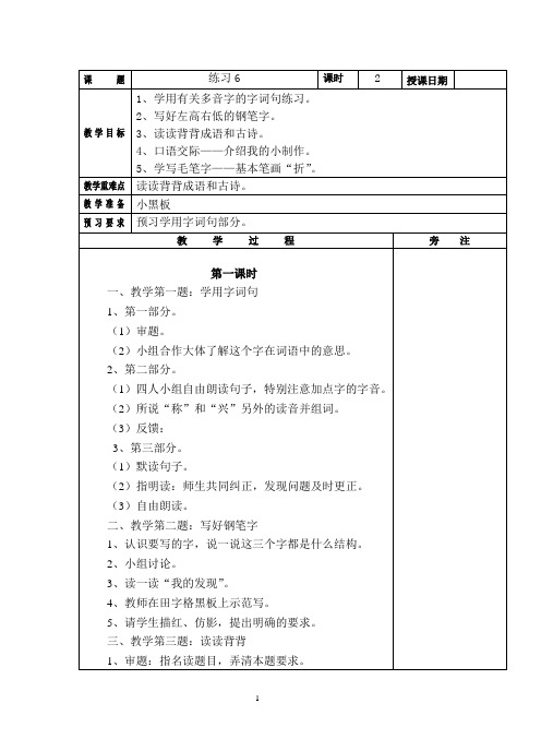 苏教版小语第5册练习6 教案