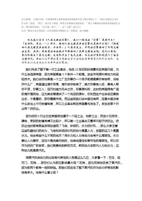 高中历史讲课稿：人类文明的引擎