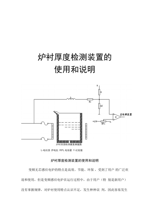 中频炉炉衬厚度检测装置的使用和说明