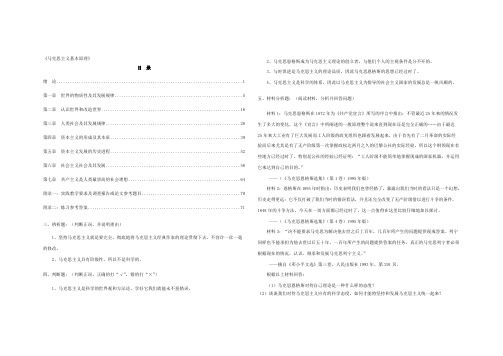 【VIP专享】深圳大学马克思题库