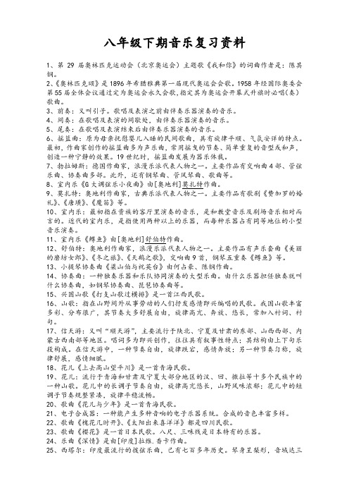 人音版八年级下期音乐复习资料