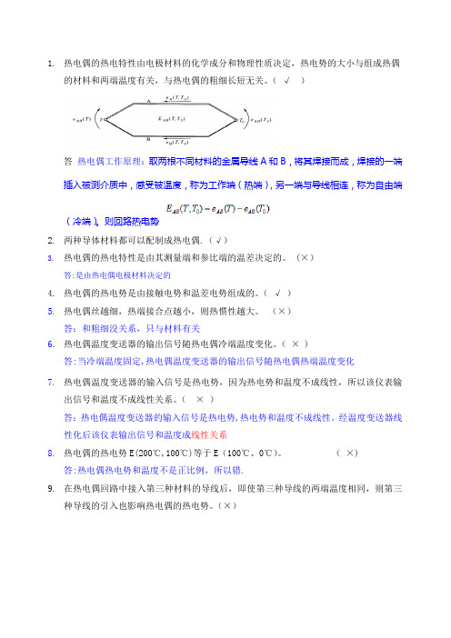 化工仪表—温度(5)