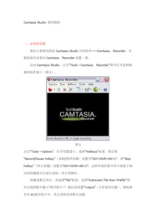 Camtasia Studio 使用教程