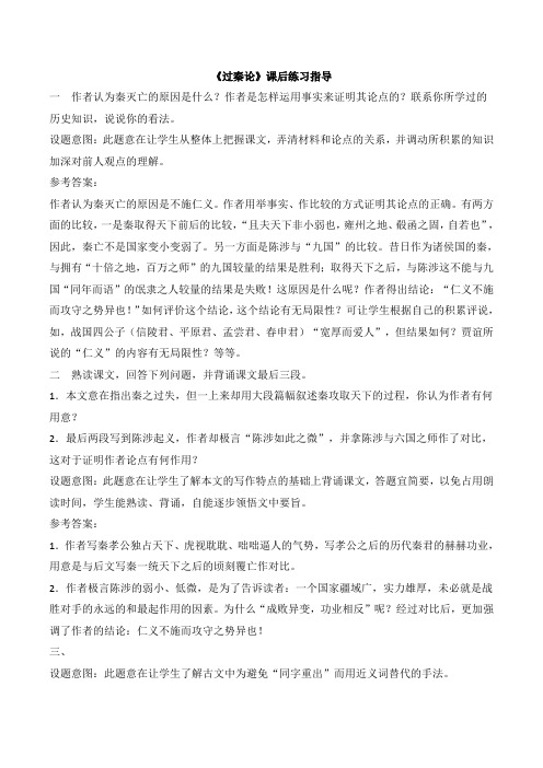 人教版高中语文必修3 10《过秦论》课后练习指导