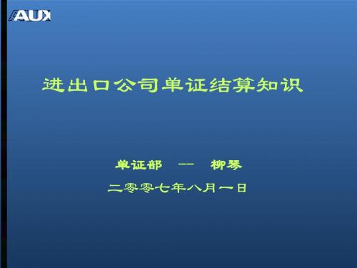 单证知识20190801-PPT精选文档