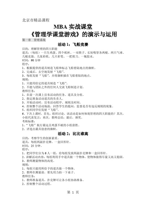 管理学课堂游戏共12页word资料