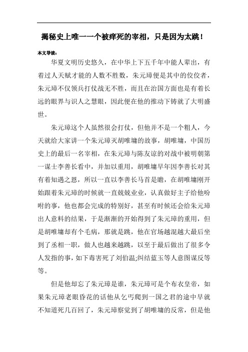 揭秘史上唯一一个被痒死的宰相,只是因为太跳!