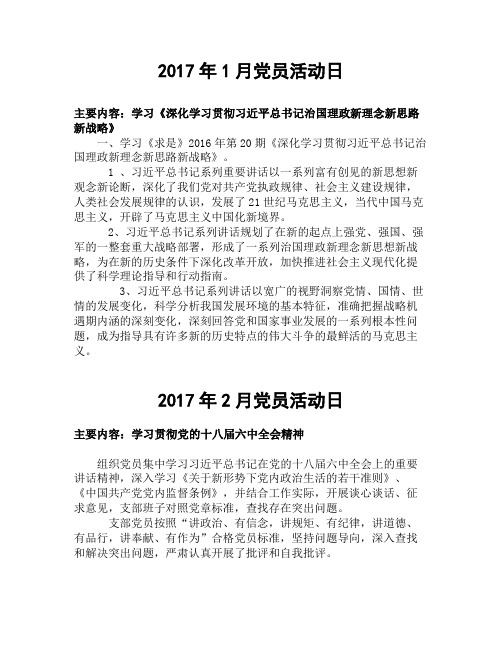 党员主题活动日1—12月记录