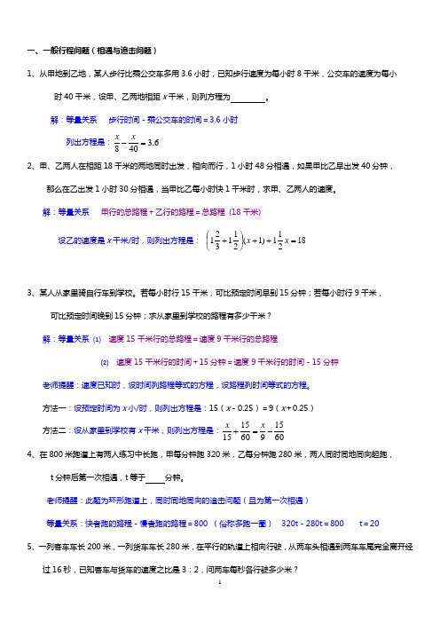 一元一次方程应用汇总及答案解析