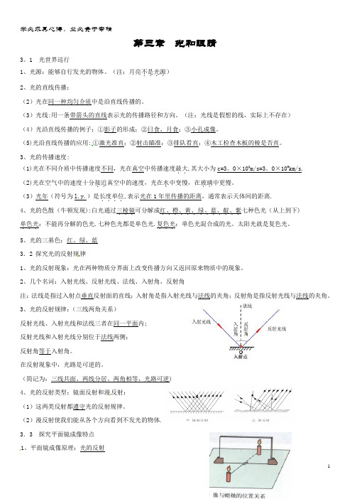 八年级物理上册 第三章 光和眼睛复习导学案 粤教沪版