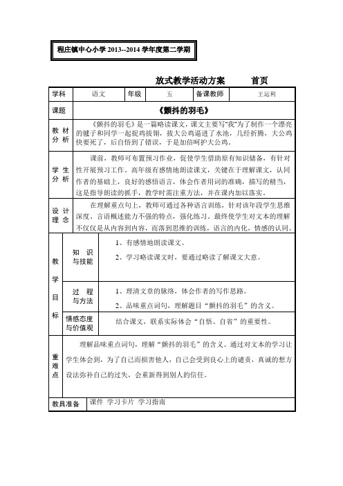 3颤抖的羽毛