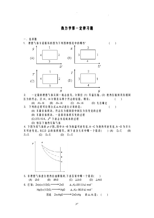 物理化学练习