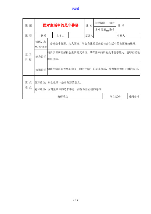 山东省邹平县实验中学七年级政治下册《第17课 面对生活中的是非善恶》教案 鲁教版