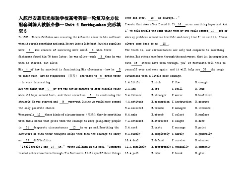 高考英语一轮复习 Unit4 Earthquakes完形填空全方位训练_