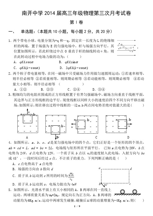 南开中学2010届高三年级物理第三次月考试卷