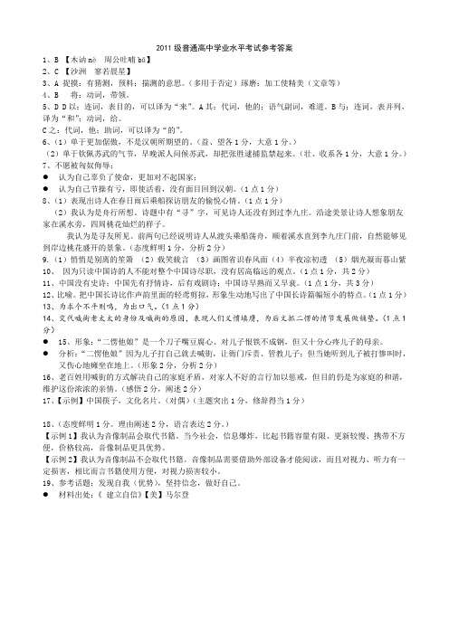 四川省2011级普通高中学业水平考试语文试卷(2014届毕业会考)答案