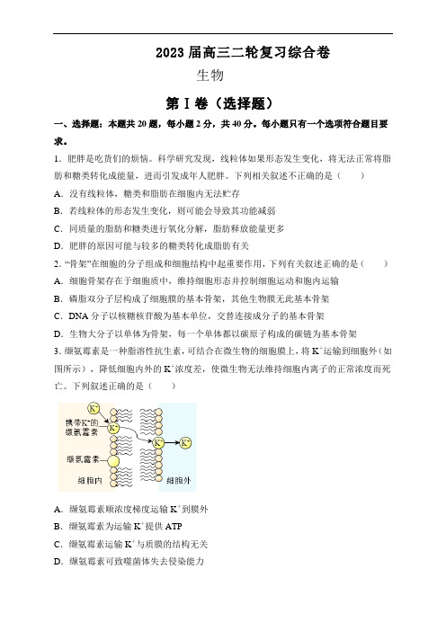 重庆市南开中学高三二轮复习生物综合卷(三)_1