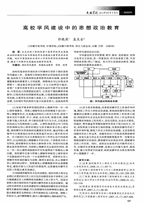高校学风建设中的思想政治教育