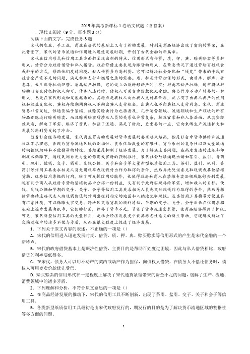 2015年高考新课标1卷语文试题答案及解析