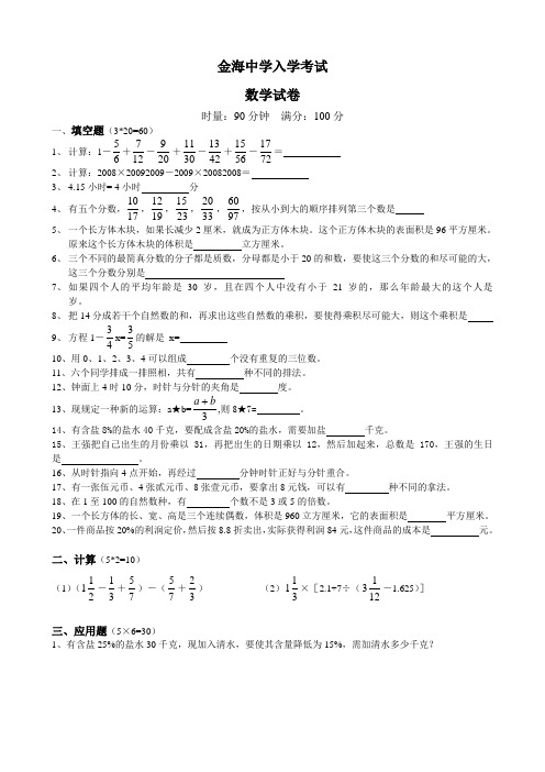 金海中学入学考试数学试卷