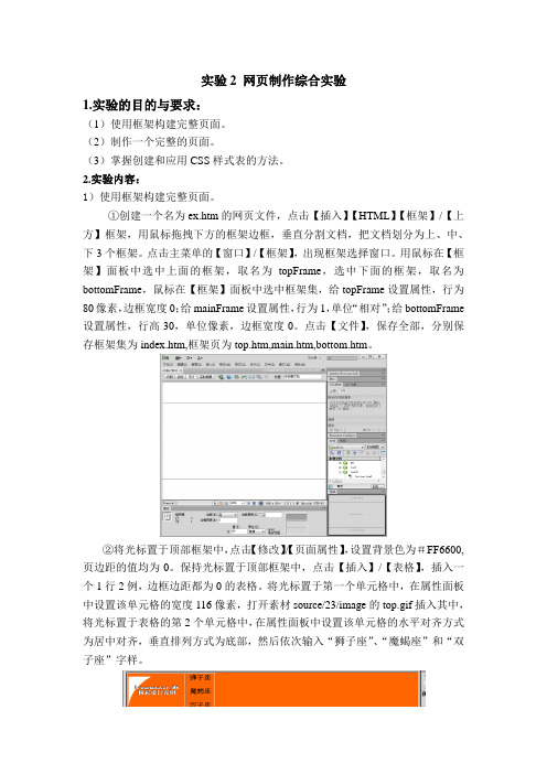 Dreamweaver 8.0实验指导书2