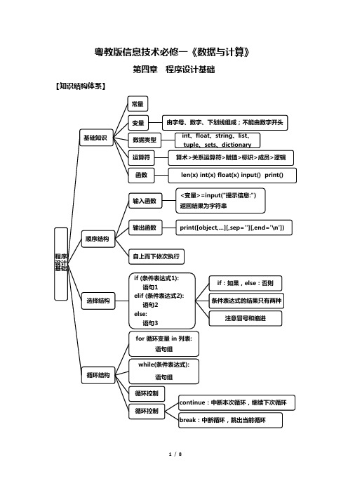 粤教版信息技术必修一第四章知识点梳理复习