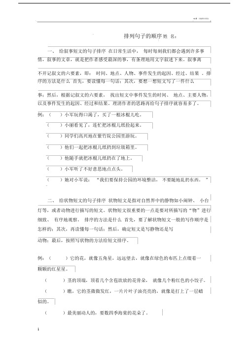 部编小学关于二年级的语文上册的排列句子的顺序练习.docx