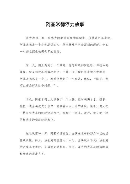 阿基米德浮力故事