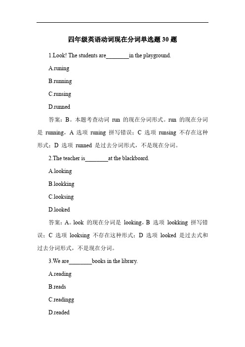 四年级英语动词现在分词单选题30题