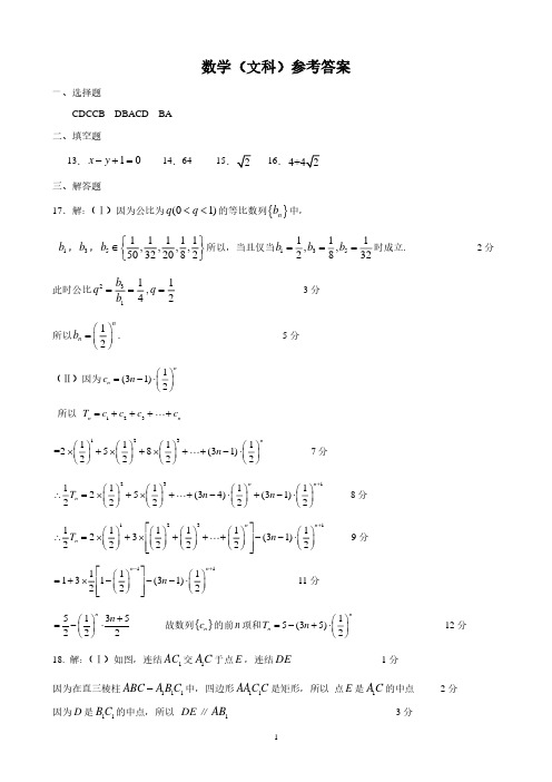 河北省石家庄第二中学2020届高三下学期4.15周测数学(文)试题(PDF版答案