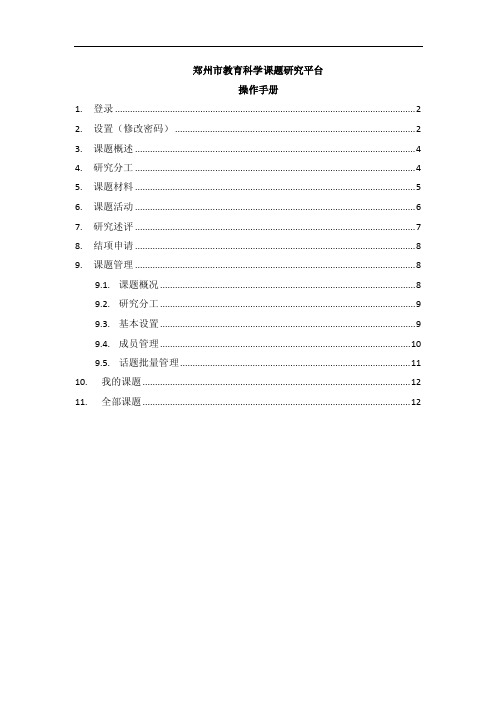 郑州教育科学课题研究平台