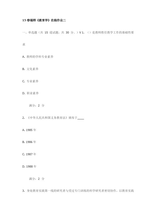 15春福师《教育学》在线作业二试卷(最新)