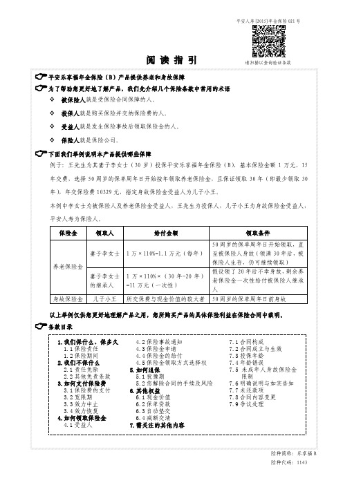 乐享福年金保险(B)条款