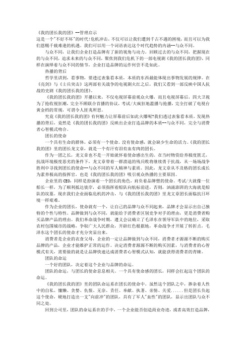 《我的团长我的团》--管理启示 